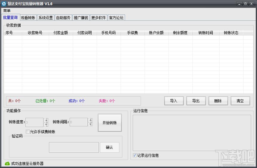 慧达支付宝批量转账器,慧达支付宝批量转账器下载,慧达支付宝批量转账器官方下载